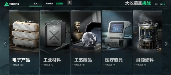 大收藏家活动网址一览,三角洲行动