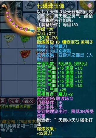 神威天宫装备搭配图,梦幻西游