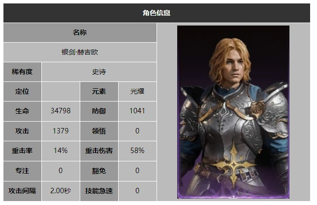 银剑赫吉欧技能展示