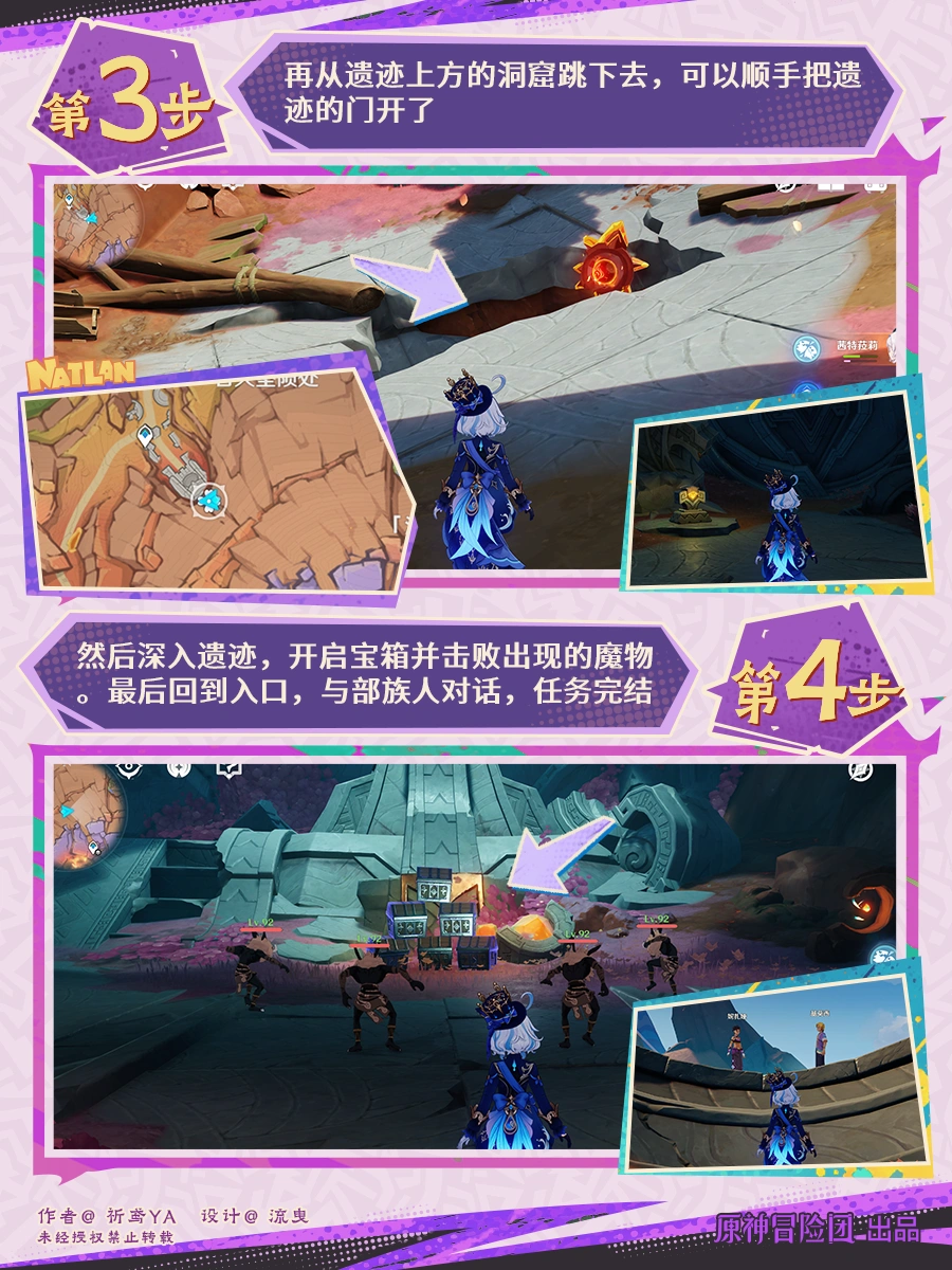 古遗迹的调查任务攻略,原神