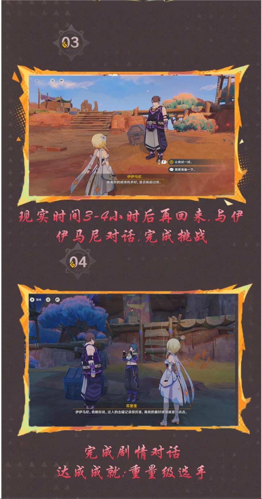 重量级选手成就攻略,原神