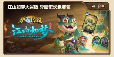 异画馆长免费怎么领取,炉石传说