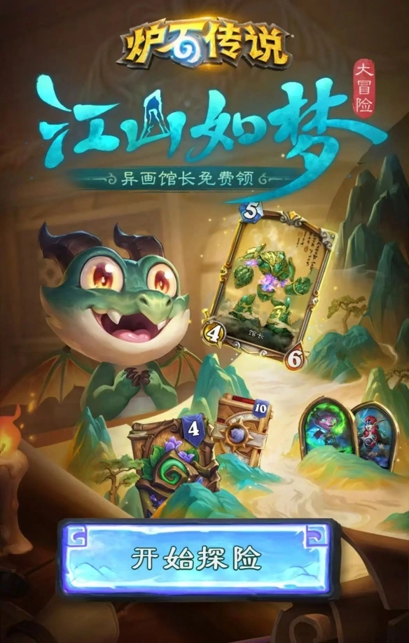 异画馆长免费怎么领取,炉石传说