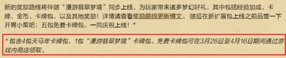 梦境版本34个卡包怎么领取,炉石传说
