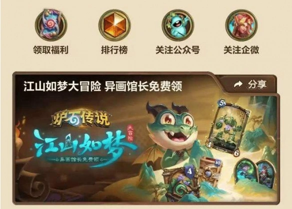 江山如梦大冒险活动怎么玩,炉石传说