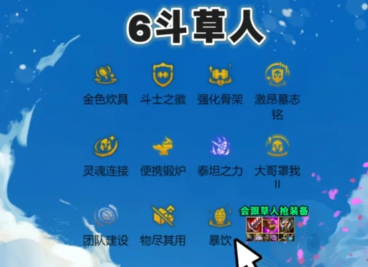 s14六斗草人阵容推荐