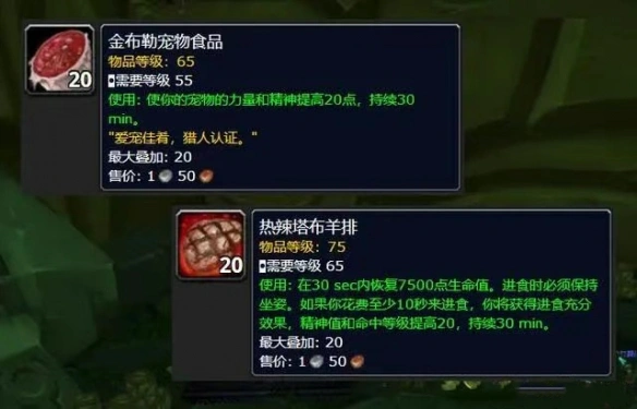 热辣塔布羊排配方怎么获得,魔兽世界
