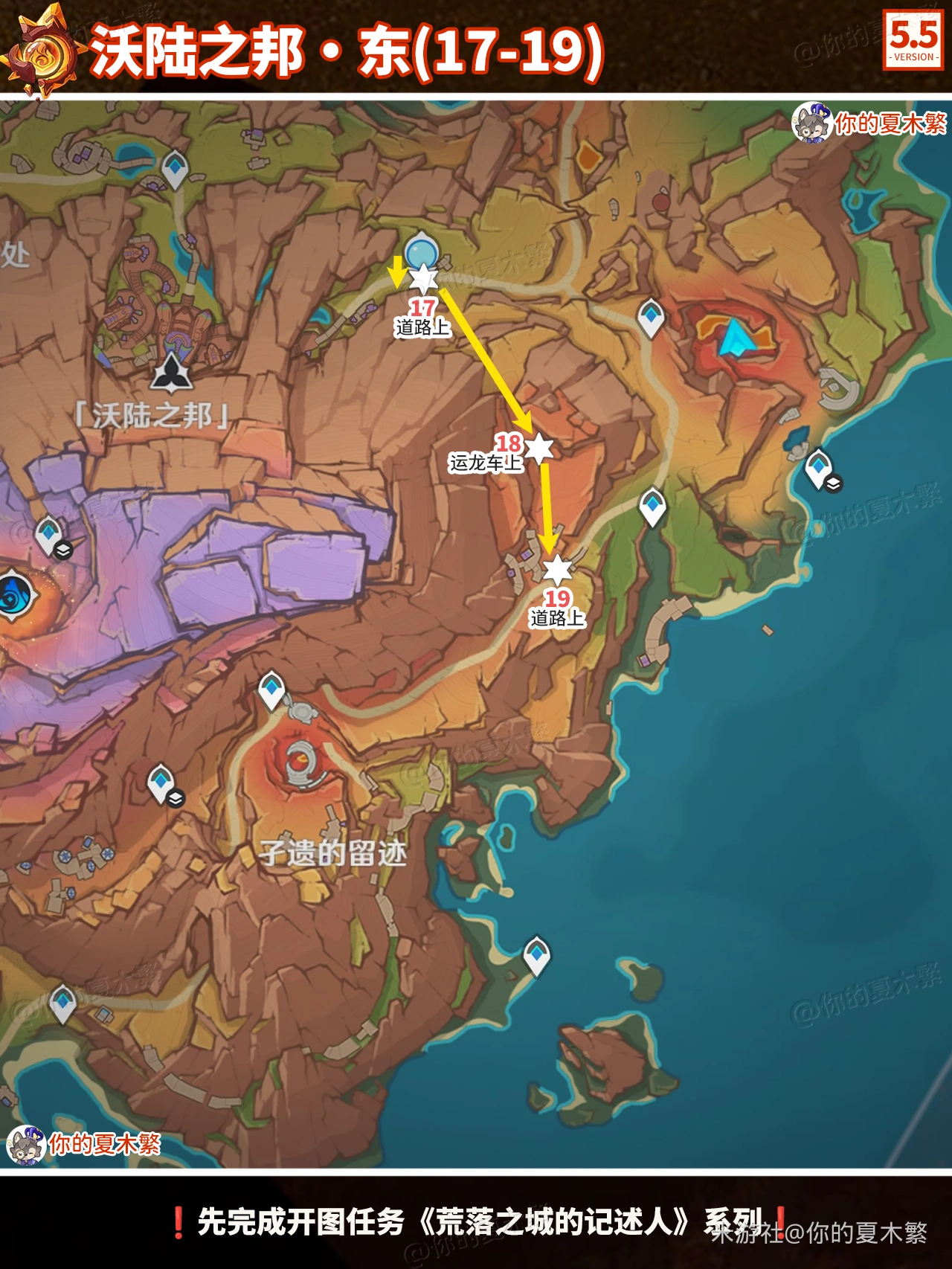 5.5火神瞳全收集,原神