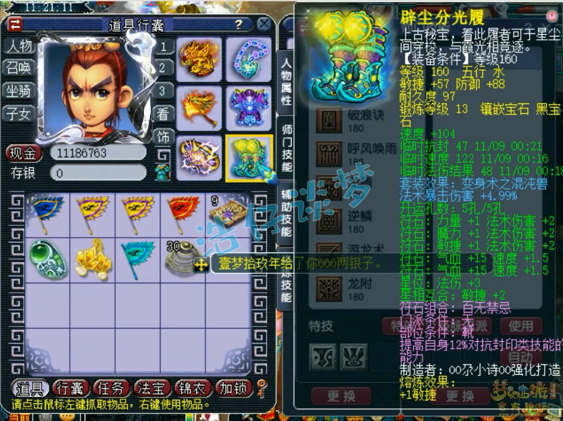 龙宫平民175装备展示,梦幻西游