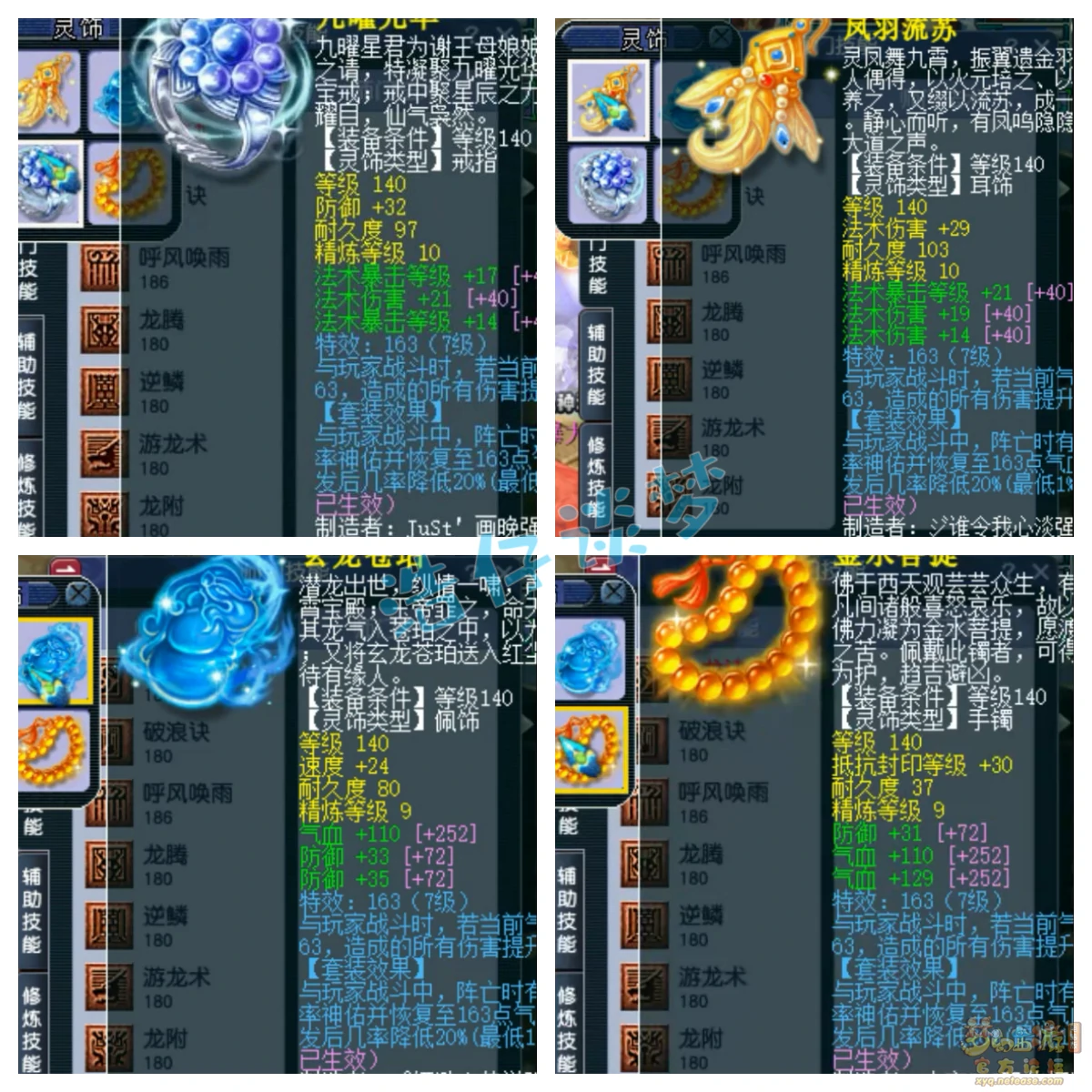 龙宫平民175装备展示,梦幻西游