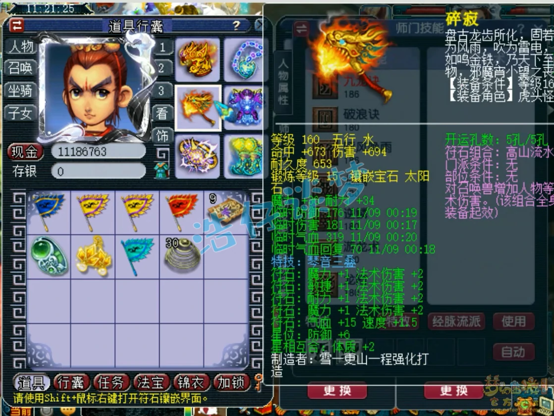 龙宫平民175装备展示,梦幻西游