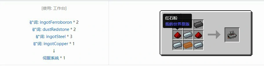 核电工艺零部件合成表大全,我的世界
