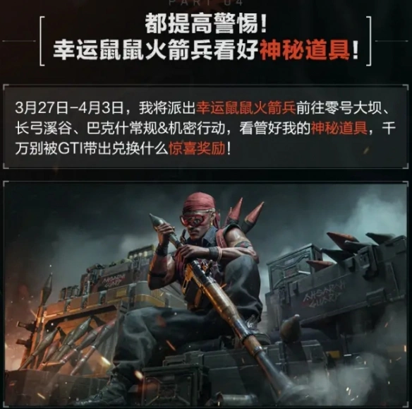 幸运木雕作用介绍,三角洲行动