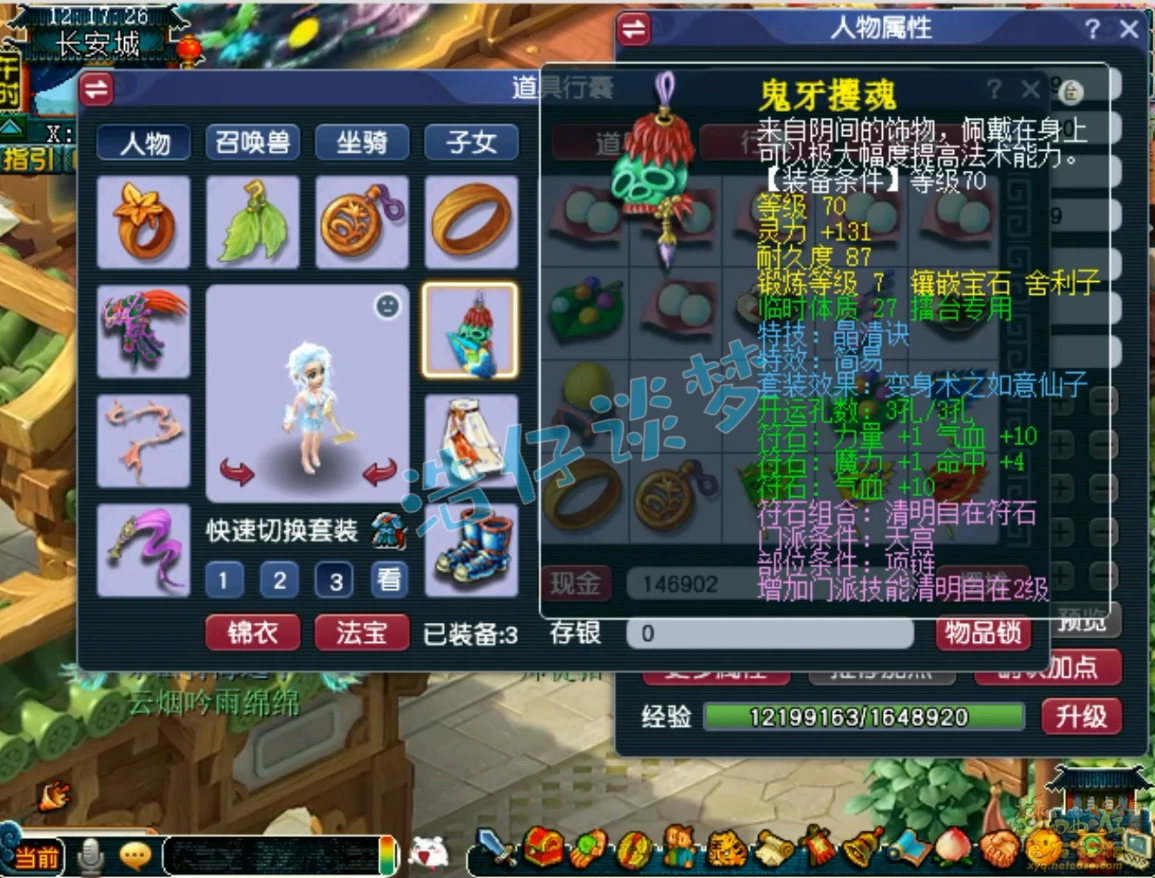 天宫69装备选择,梦幻西游