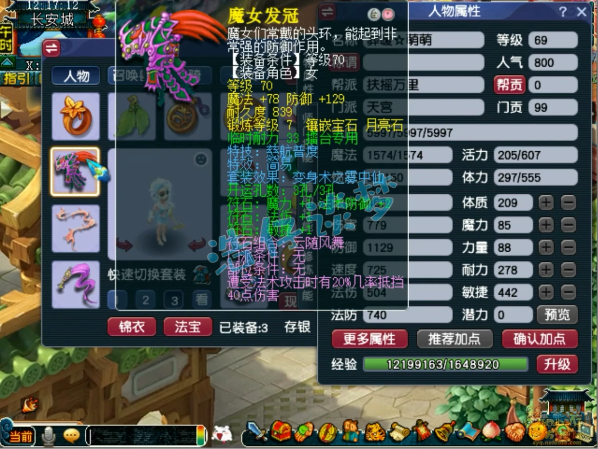 天宫69装备选择,梦幻西游