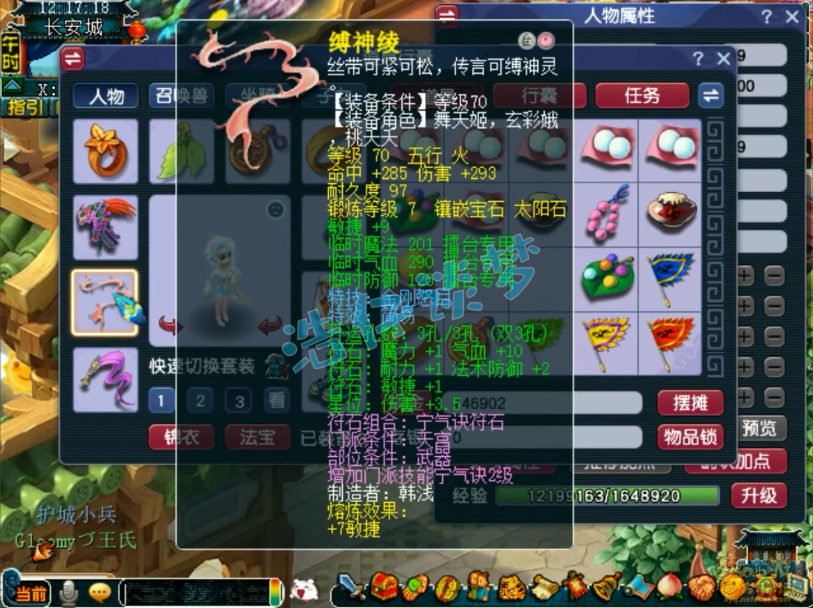 天宫69装备选择,梦幻西游
