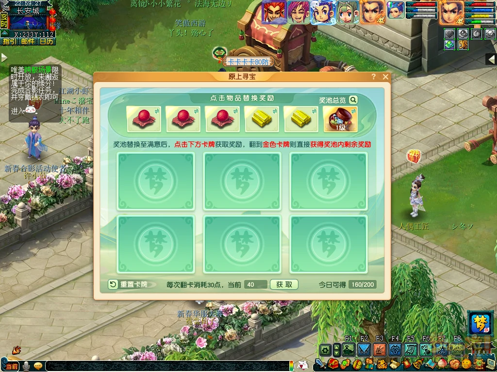 原上寻宝攻略,梦幻西游