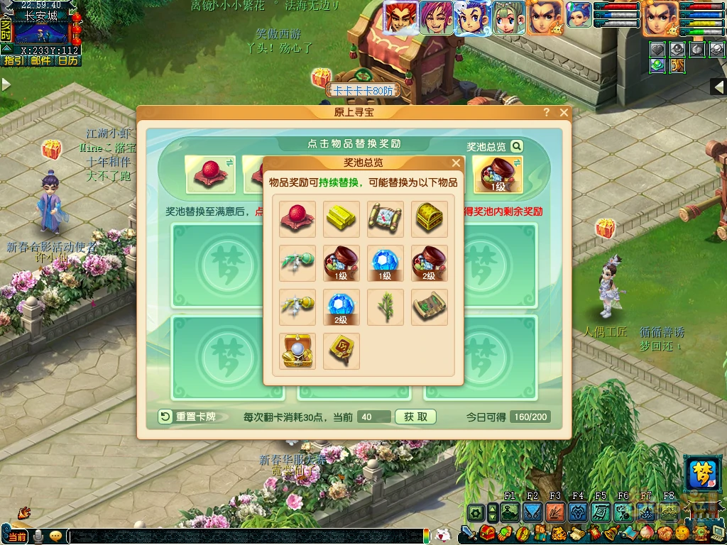 原上寻宝攻略,梦幻西游
