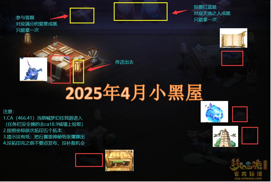 神秘房间4月攻略2025,梦幻西游