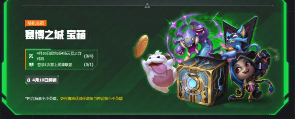 赛博之城活动介绍