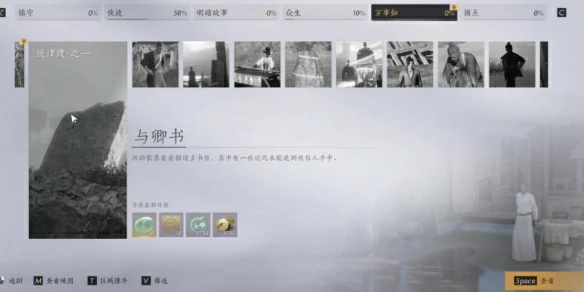 与卿书任务攻略,燕云十六声