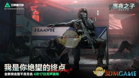 无名角色技能介绍,三角洲行动