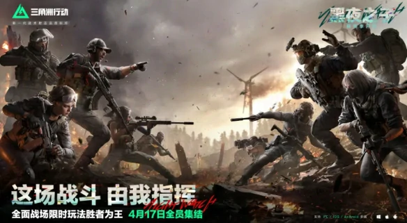 胜者为王什么时候上线,三角洲行动
