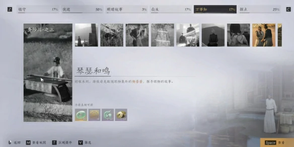 琴瑟和鸣任务攻略,燕云十六声