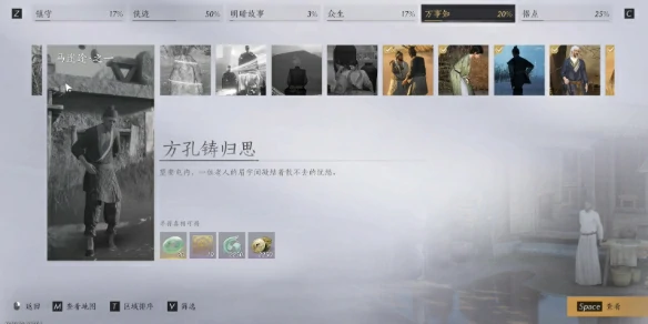 方孔铸归思任务攻略,燕云十六声