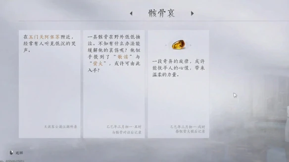 吟歌河任务攻略,燕云十六声