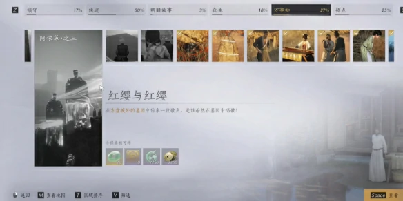 红缨与红缨任务攻略,燕云十六声