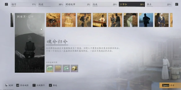 魂兮归兮任务攻略,燕云十六声