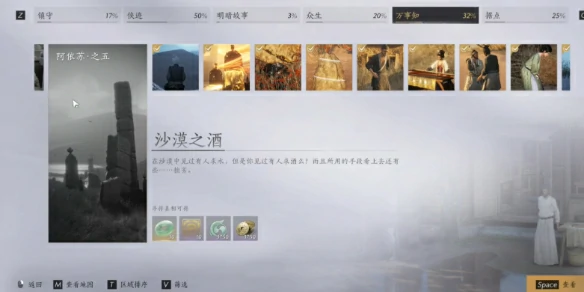 沙漠之酒任务攻略,燕云十六声