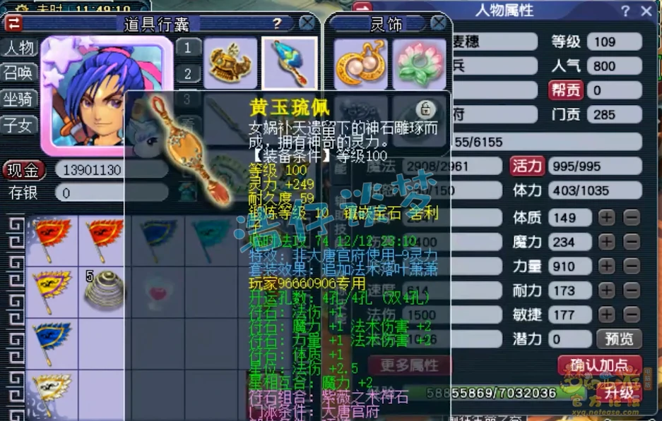 109魔大唐怎么配装备,梦幻西游