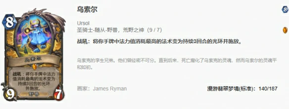 乌索尔技能说明