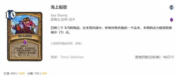 漫游翡翠梦境船歌骑卡组代码推荐,炉石传说