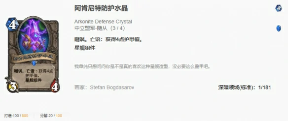 漫游翡翠梦境千甲术卡组代码推荐,炉石传说