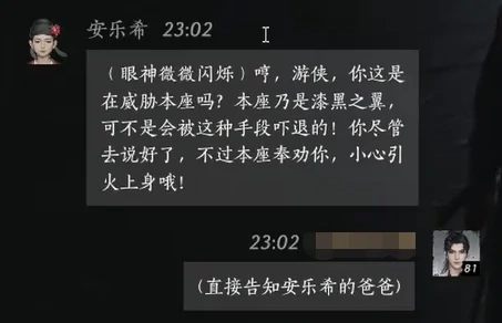 安乐希对话结交攻略,燕云十六声