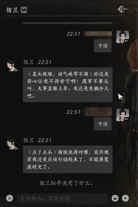 佰兰对话结交攻略,燕云十六声