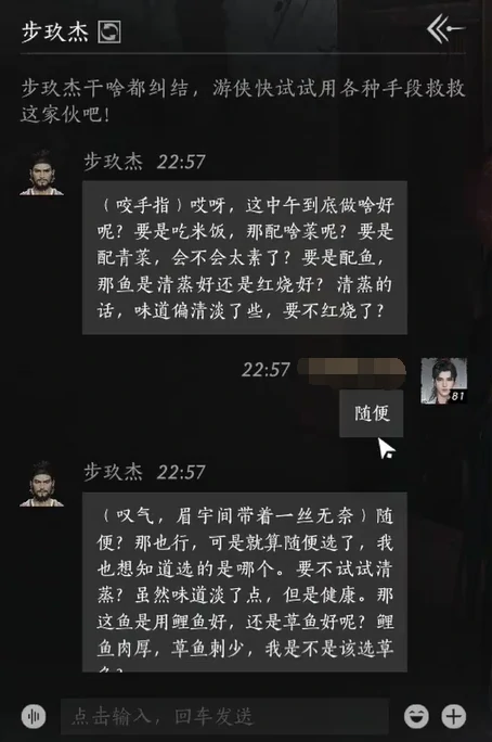 步玖杰对话结交攻略,燕云十六声