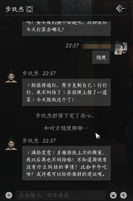 步玖杰对话结交攻略,燕云十六声