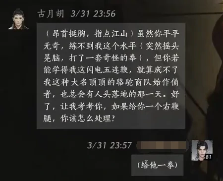 古月胡对话结交攻略,燕云十六声