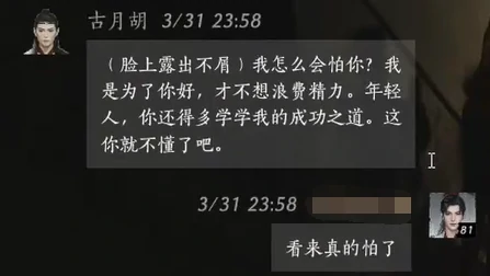 古月胡对话结交攻略,燕云十六声