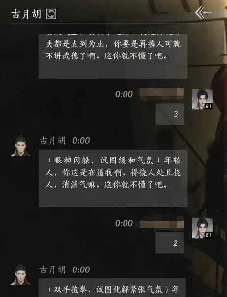 古月胡对话结交攻略,燕云十六声