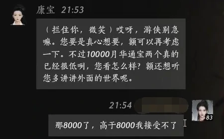 康宝对话结交攻略,燕云十六声