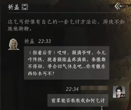 祈盖对话结交攻略,燕云十六声