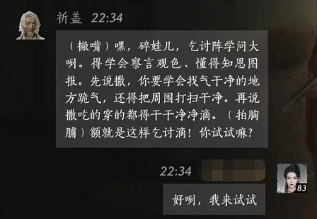 祈盖对话结交攻略,燕云十六声