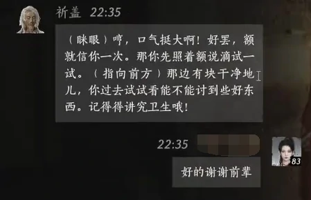 祈盖对话结交攻略,燕云十六声