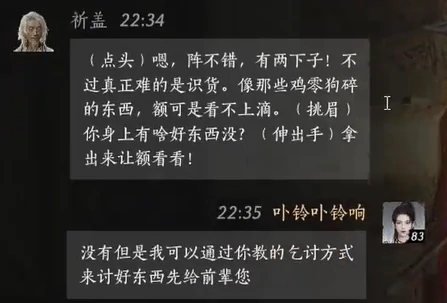 祈盖对话结交攻略,燕云十六声