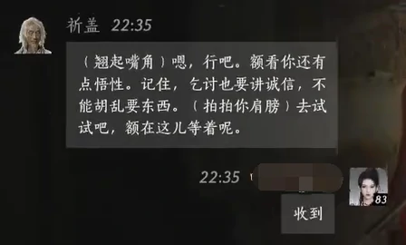 祈盖对话结交攻略,燕云十六声